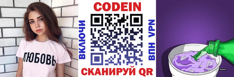 Codein напиток Lean (лин)  мега tor  Бакал 