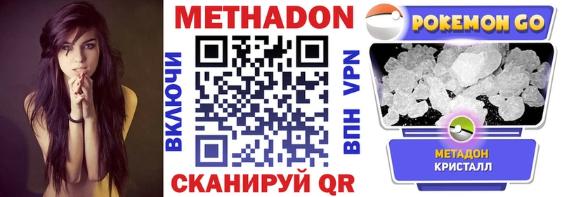 Метадон VHQ  цены наркотик  mega ССЫЛКА  Бакал 